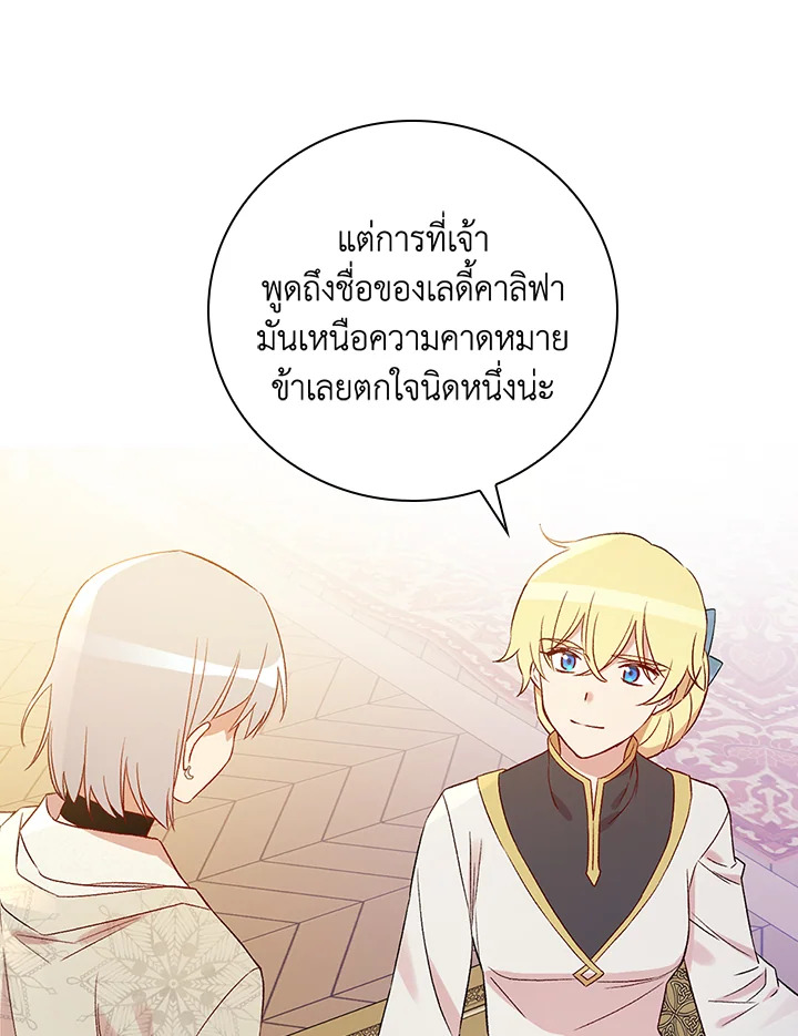 อ่านมังงะ A Red Knight Does Not Blindly Follow Money ตอนที่ 73/34.jpg