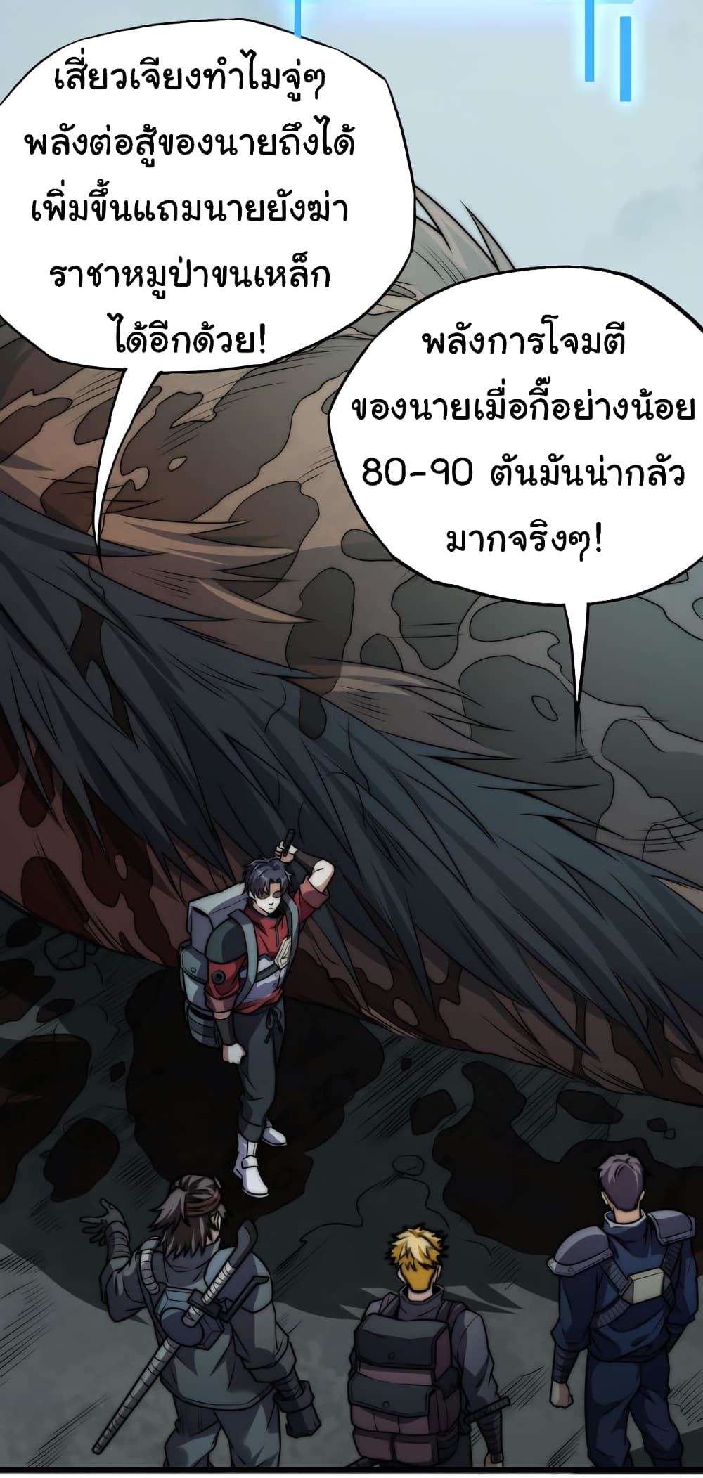 อ่านมังงะ I Kill to Be God Beyond the Human Barrier ตอนที่ 8/35.jpg