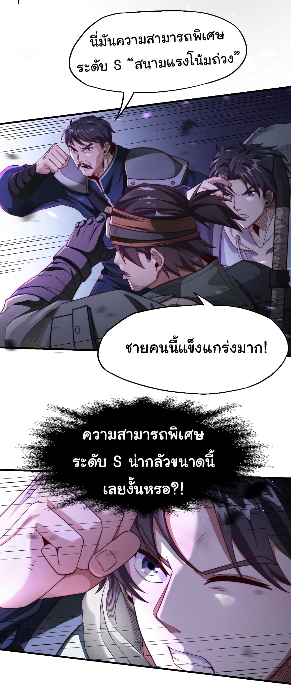 อ่านมังงะ I Kill to Be God Beyond the Human Barrier ตอนที่ 4/35.jpg