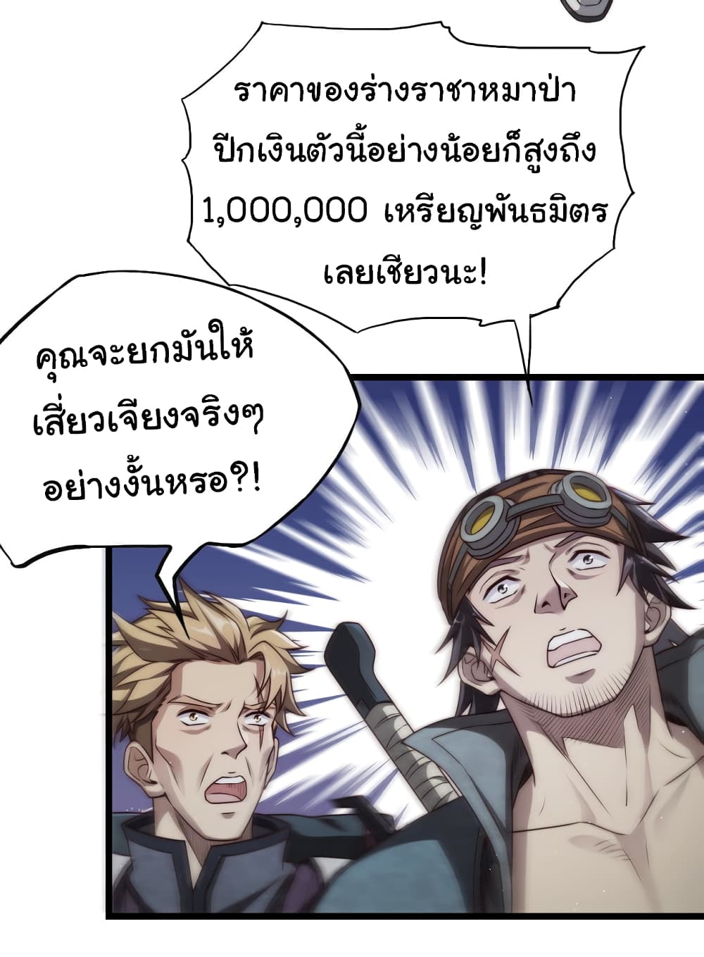 อ่านมังงะ I Kill to Be God Beyond the Human Barrier ตอนที่ 6/36.jpg