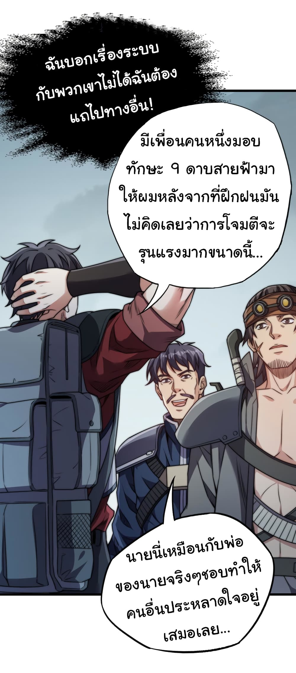 อ่านมังงะ I Kill to Be God Beyond the Human Barrier ตอนที่ 8/36.jpg