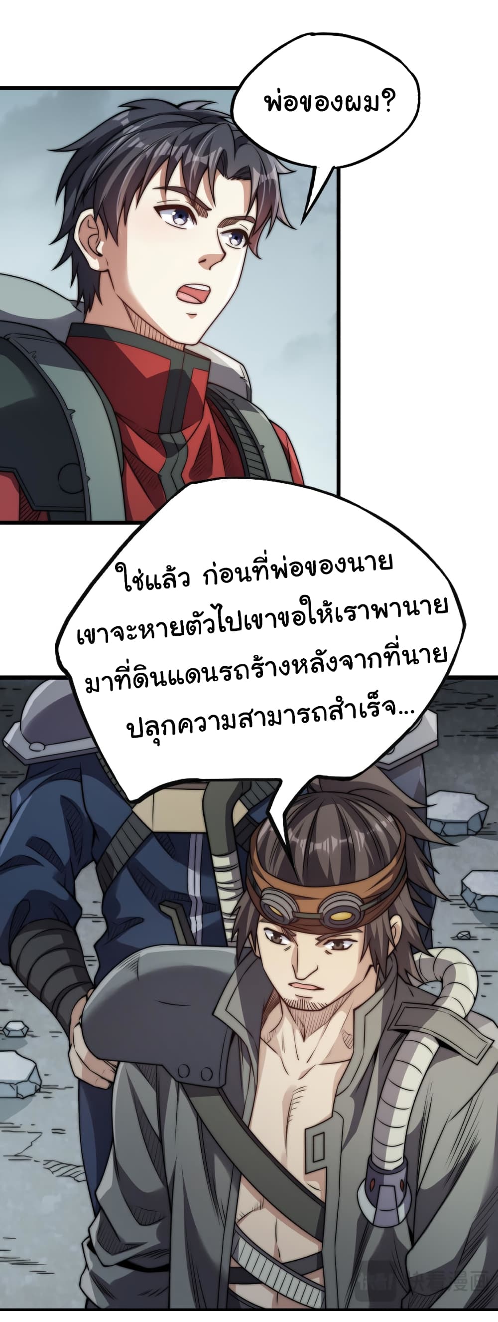 อ่านมังงะ I Kill to Be God Beyond the Human Barrier ตอนที่ 8/37.jpg