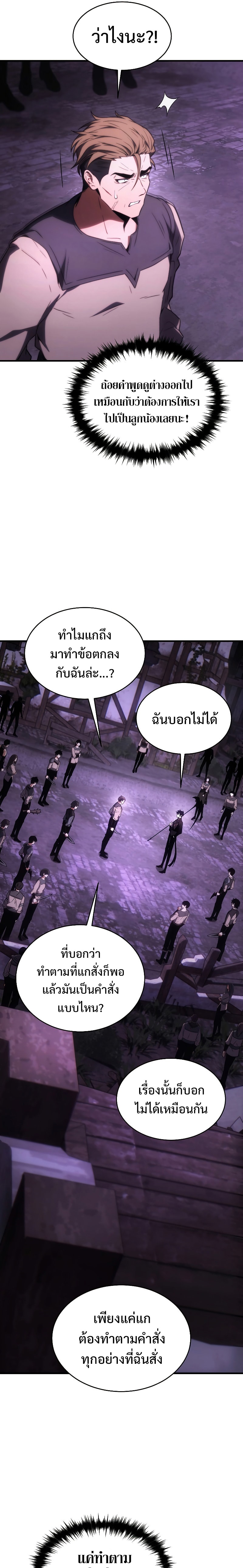 อ่านมังงะ The Max-Level Player 100th Regression ตอนที่ 23/3.jpg