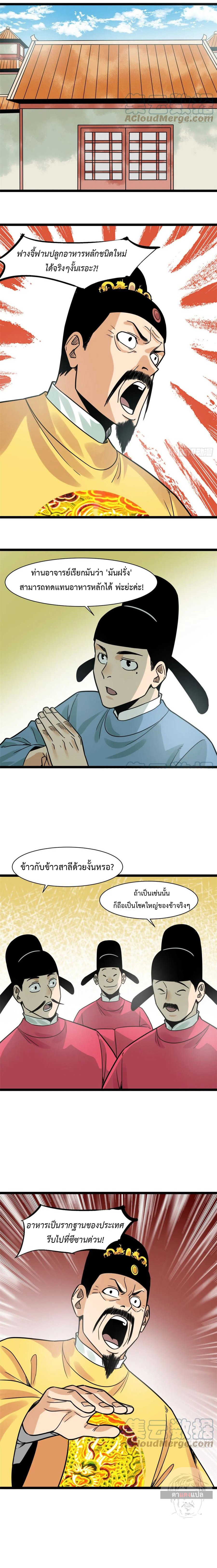 อ่านมังงะ Ming Dynasty’s Prodigal Son ตอนที่ 129/3.jpg