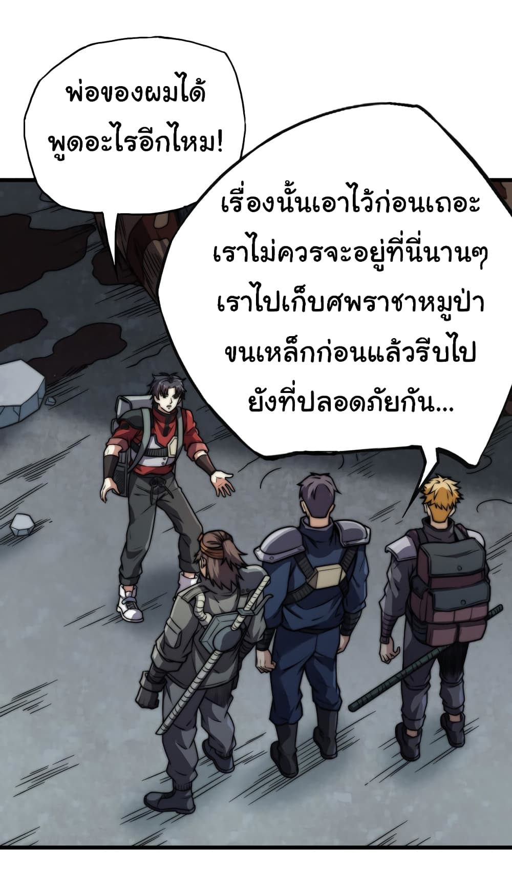 อ่านมังงะ I Kill to Be God Beyond the Human Barrier ตอนที่ 8/38.jpg