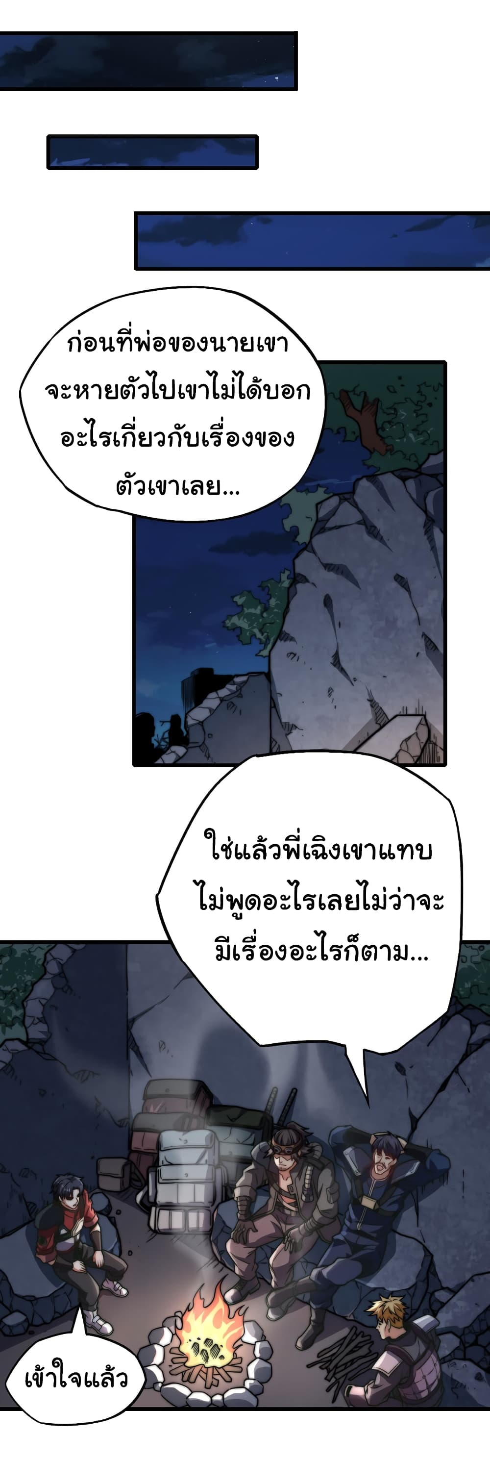 อ่านมังงะ I Kill to Be God Beyond the Human Barrier ตอนที่ 8/39.jpg