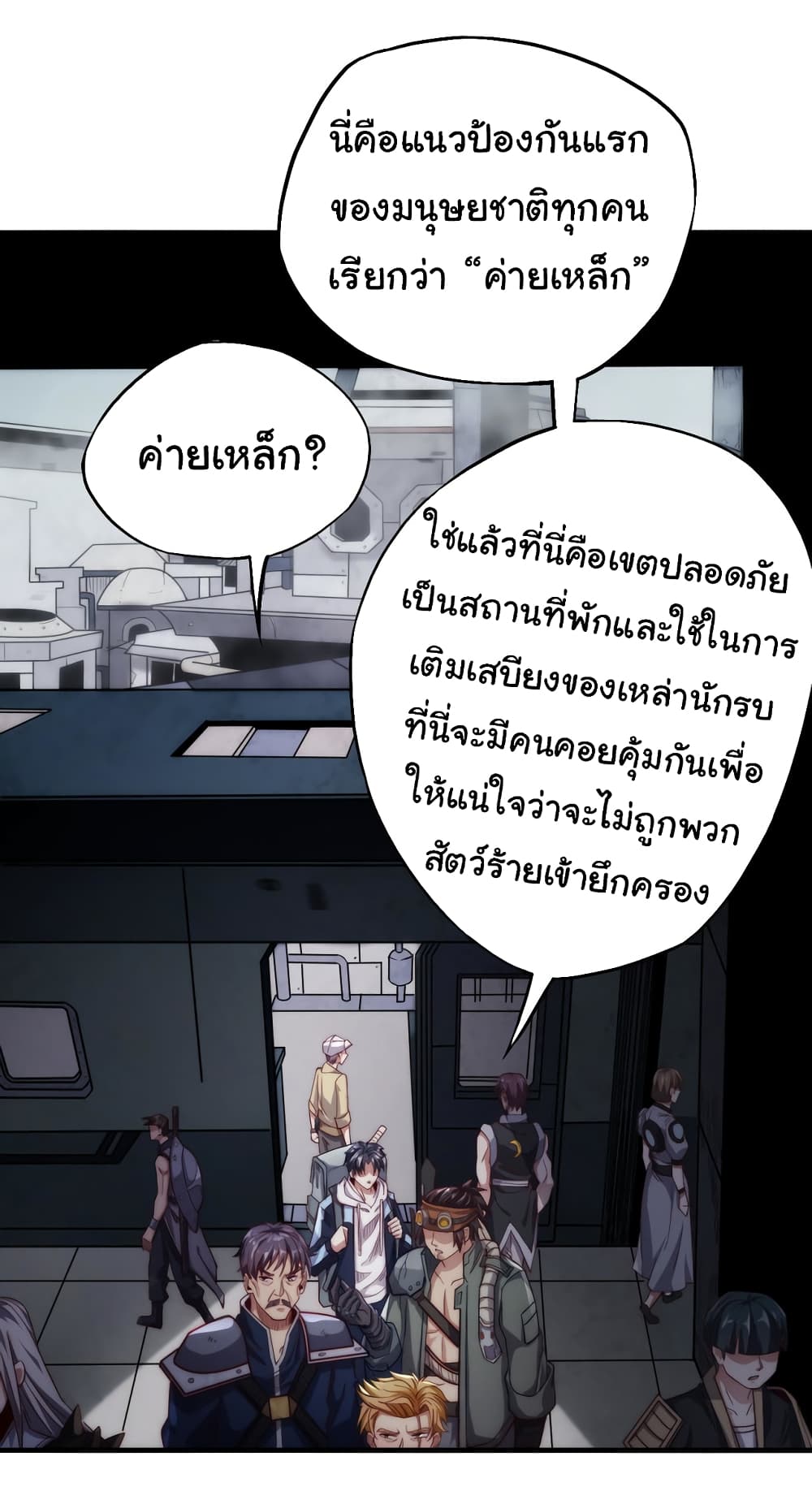 อ่านมังงะ I Kill to Be God Beyond the Human Barrier ตอนที่ 4/40.jpg