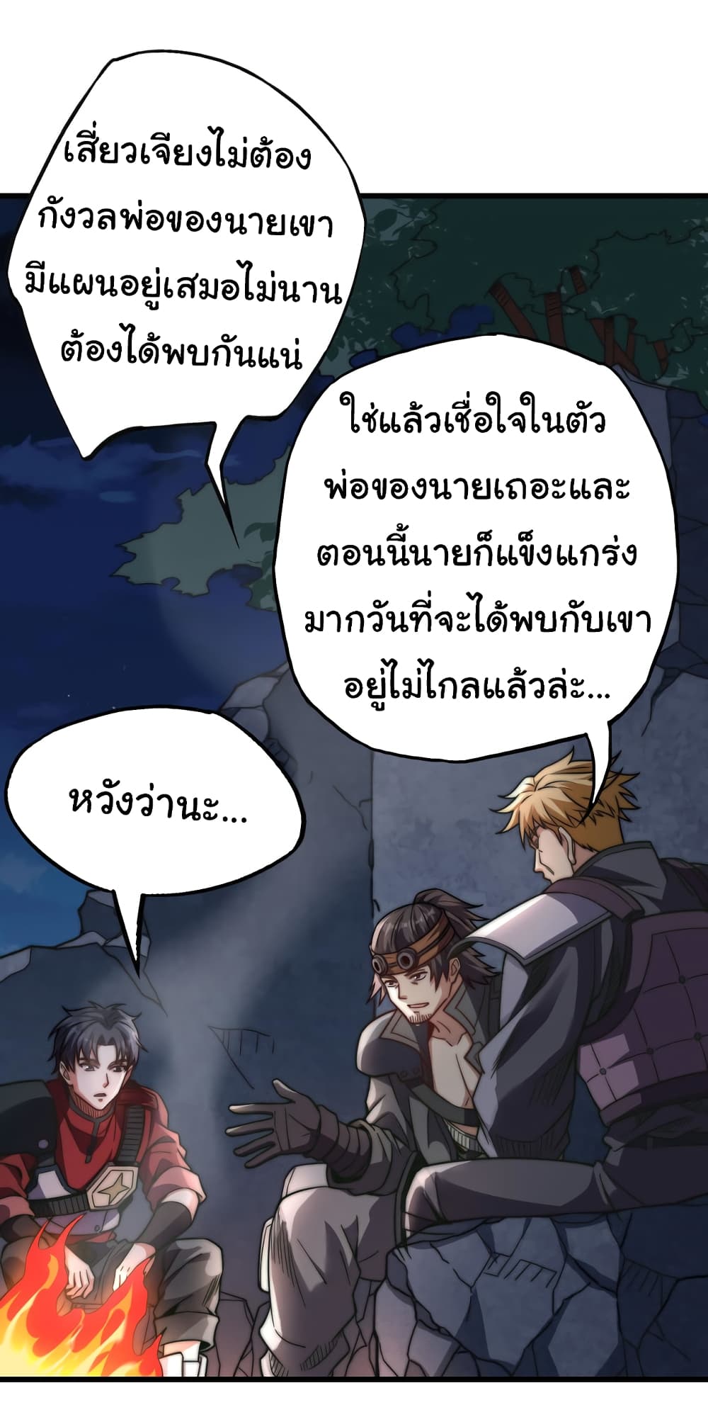 อ่านมังงะ I Kill to Be God Beyond the Human Barrier ตอนที่ 8/40.jpg