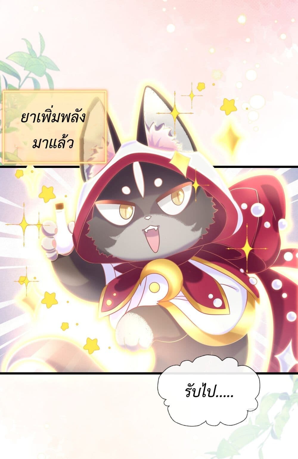 อ่านมังงะ Stepping on the Scumbag to Be the Master of Gods ตอนที่ 17/40.jpg