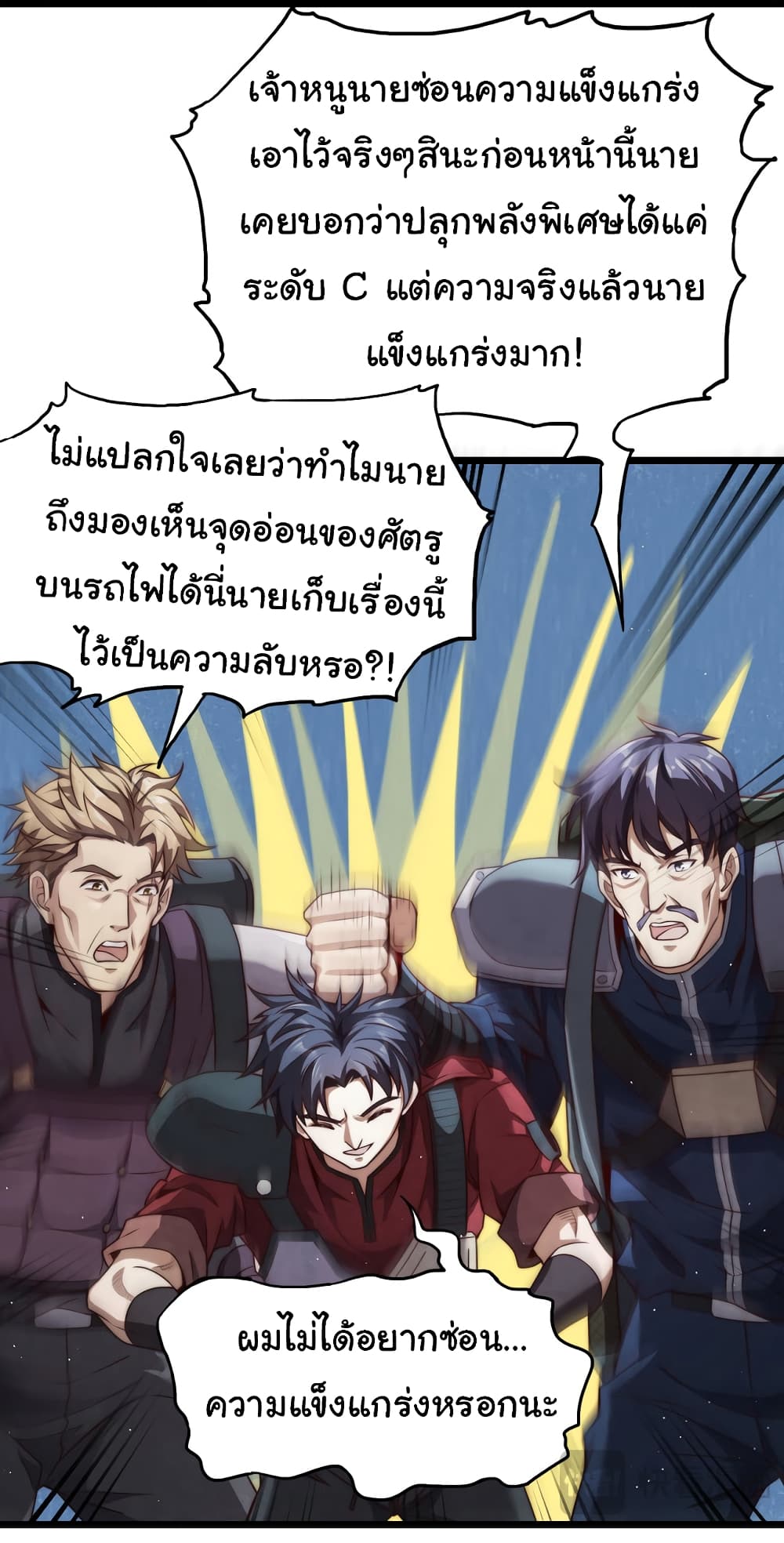 อ่านมังงะ I Kill to Be God Beyond the Human Barrier ตอนที่ 6/41.jpg