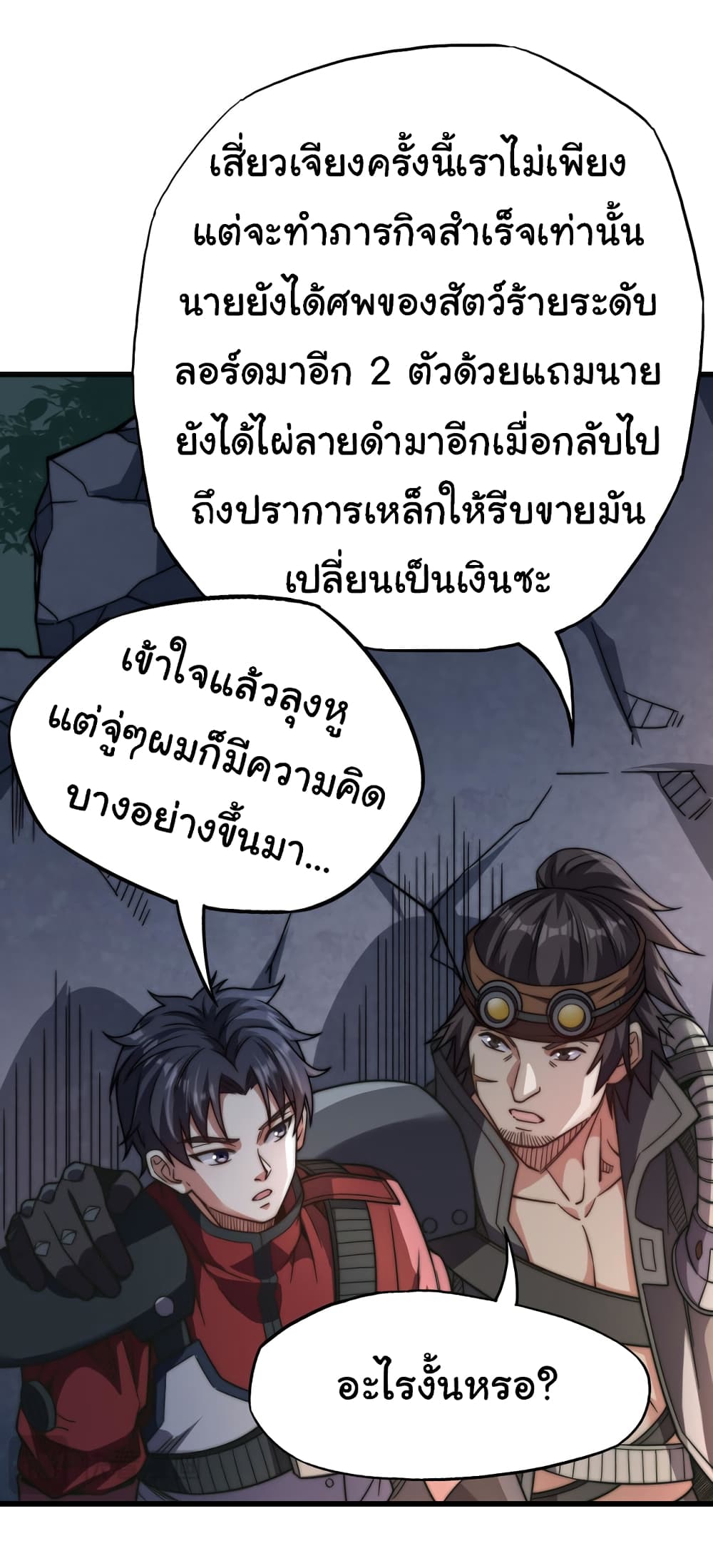 อ่านมังงะ I Kill to Be God Beyond the Human Barrier ตอนที่ 8/41.jpg