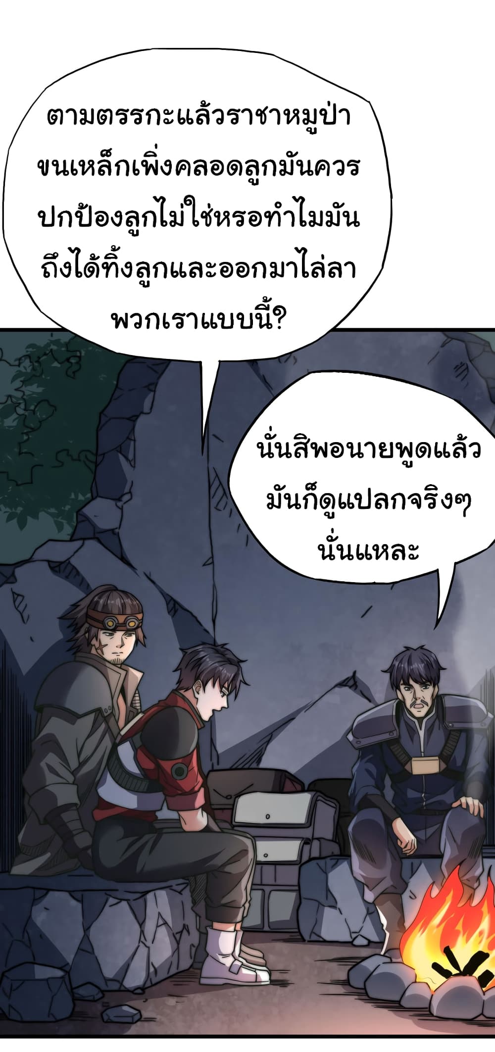 อ่านมังงะ I Kill to Be God Beyond the Human Barrier ตอนที่ 8/42.jpg