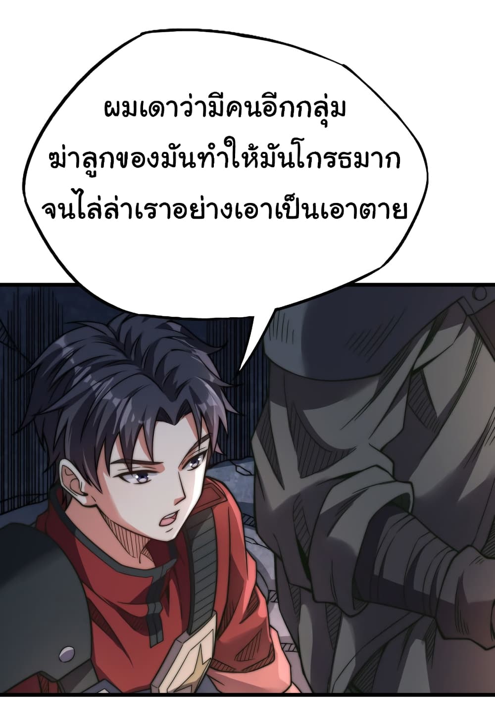 อ่านมังงะ I Kill to Be God Beyond the Human Barrier ตอนที่ 8/43.jpg