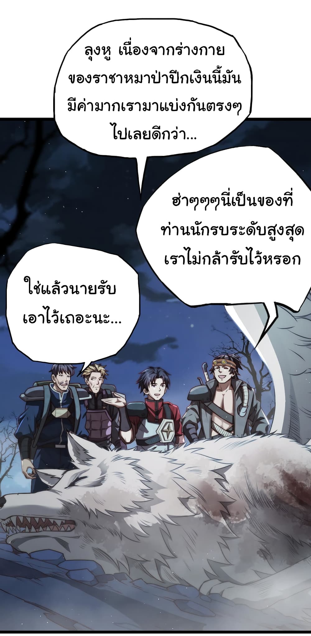 อ่านมังงะ I Kill to Be God Beyond the Human Barrier ตอนที่ 6/43.jpg