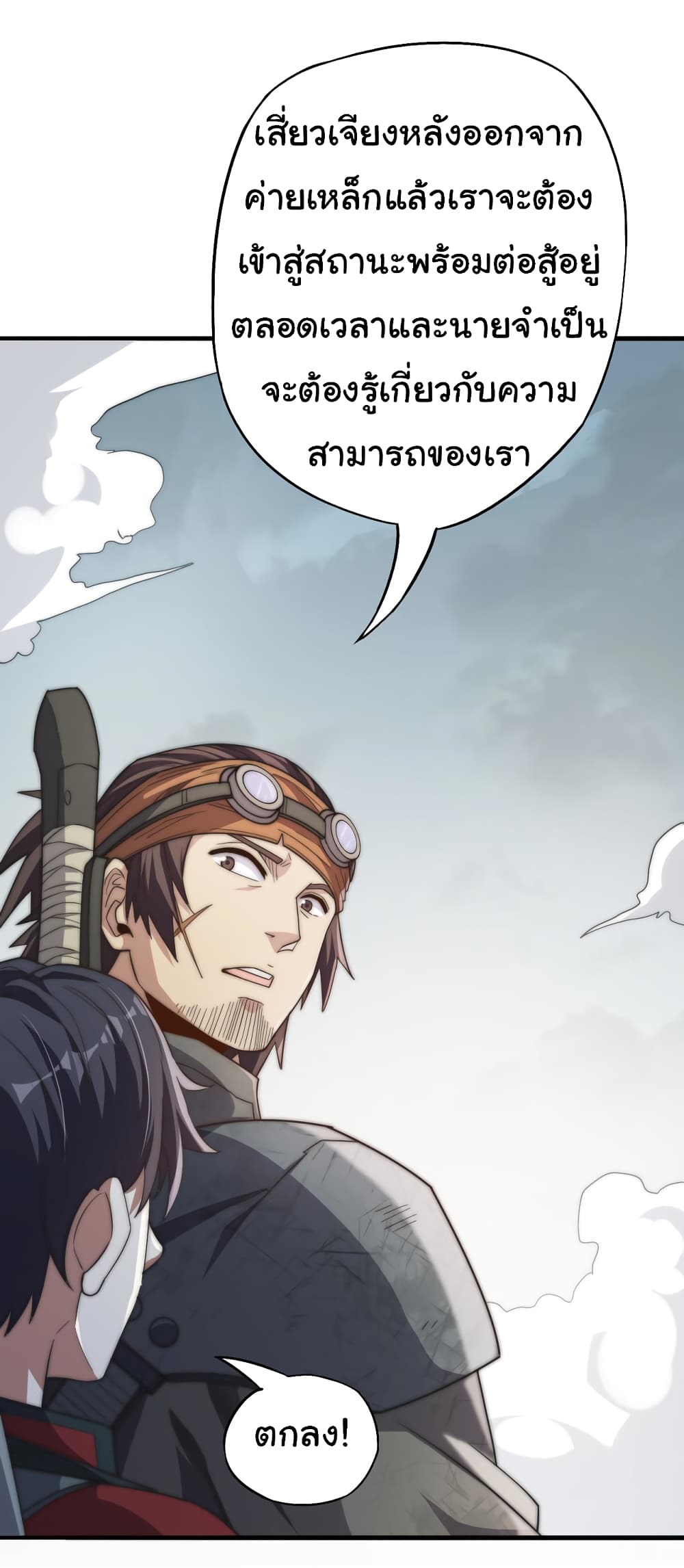 อ่านมังงะ I Kill to Be God Beyond the Human Barrier ตอนที่ 4/44.jpg