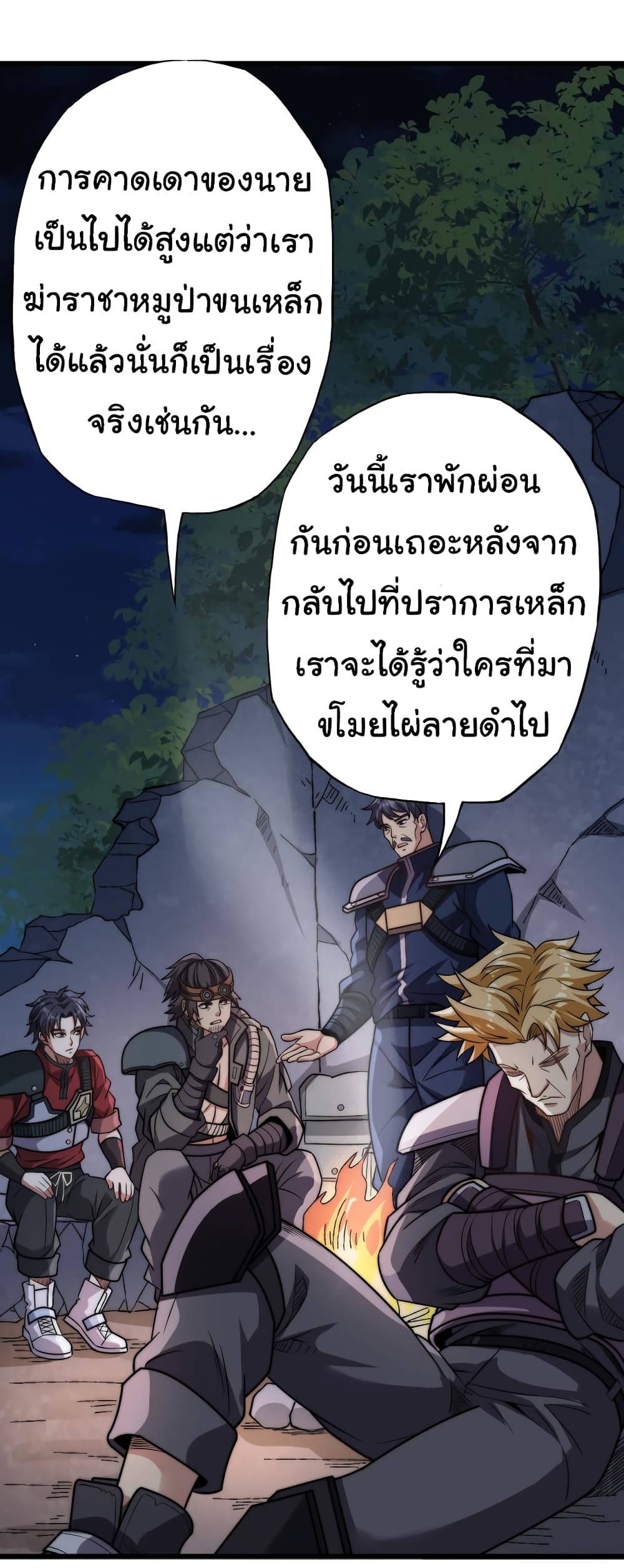 อ่านมังงะ I Kill to Be God Beyond the Human Barrier ตอนที่ 8/44.jpg