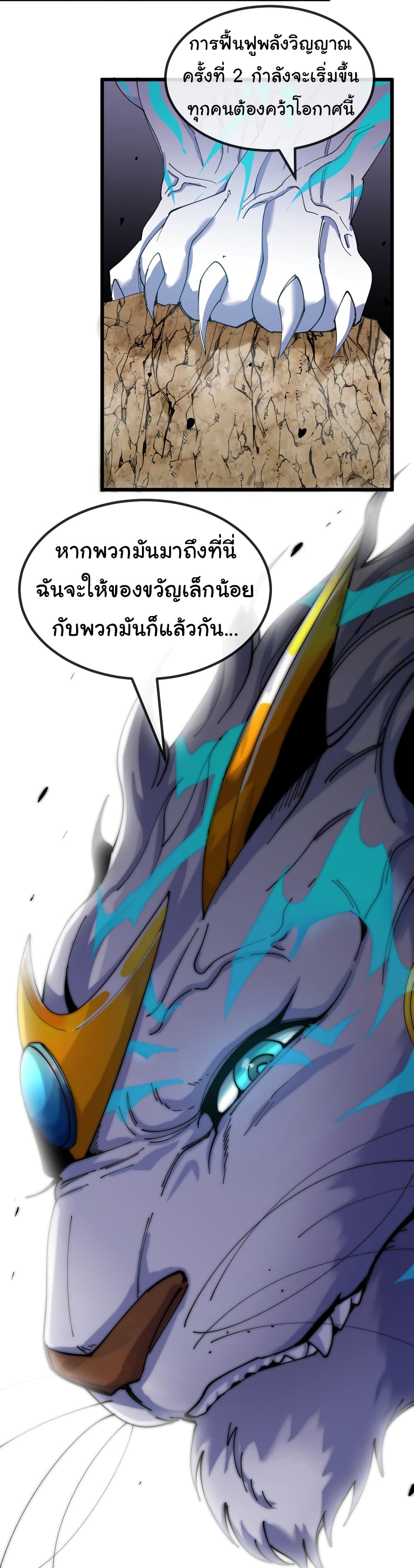 อ่านมังงะ Reincarnated as the King of Beasts ตอนที่ 15/45.jpg