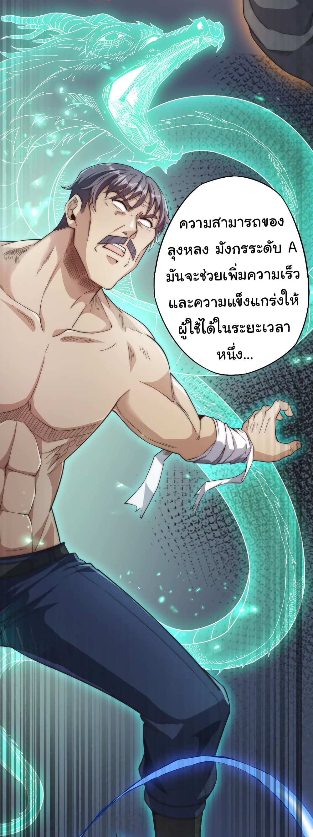 อ่านมังงะ I Kill to Be God Beyond the Human Barrier ตอนที่ 4/46.jpg