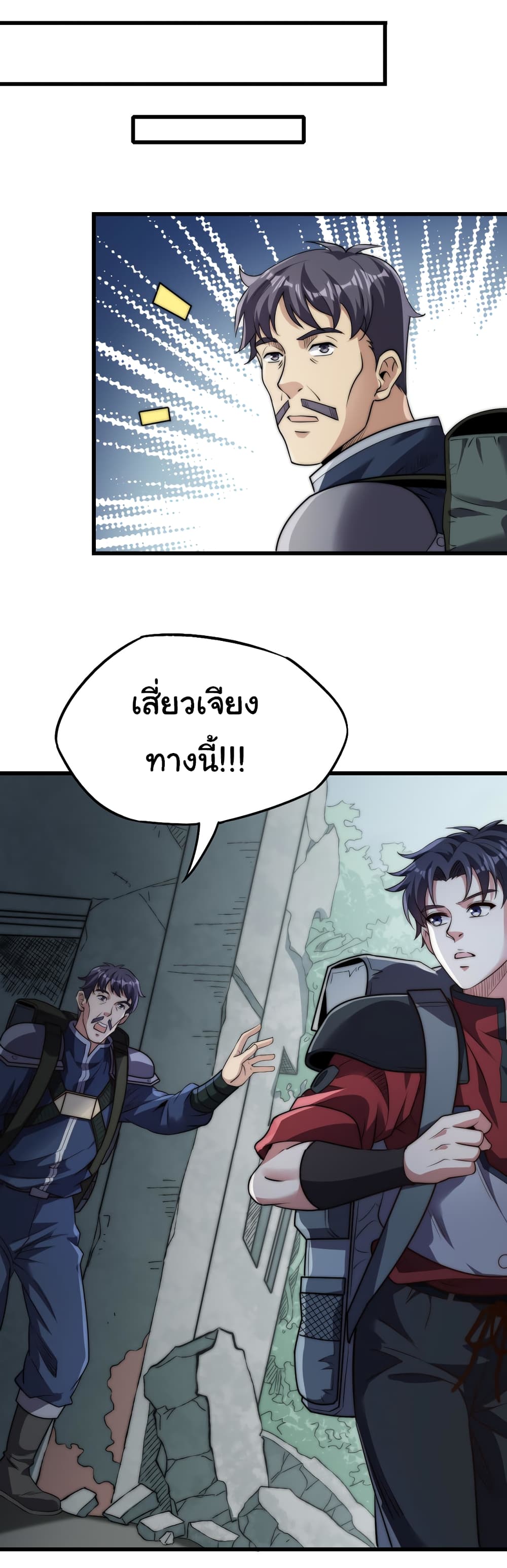 อ่านมังงะ I Kill to Be God Beyond the Human Barrier ตอนที่ 7/46.jpg