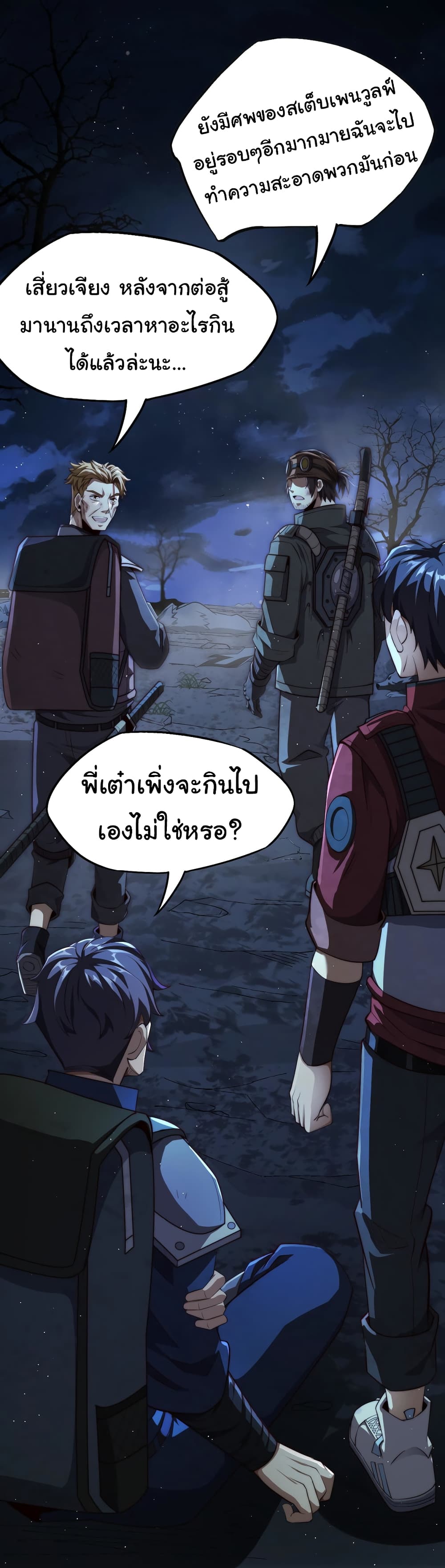 อ่านมังงะ I Kill to Be God Beyond the Human Barrier ตอนที่ 6/46.jpg