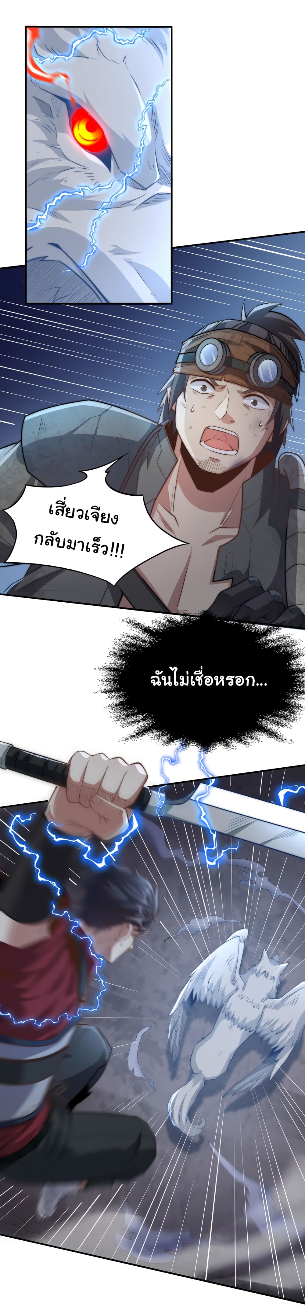 อ่านมังงะ I Kill to Be God Beyond the Human Barrier ตอนที่ 5/46.jpg