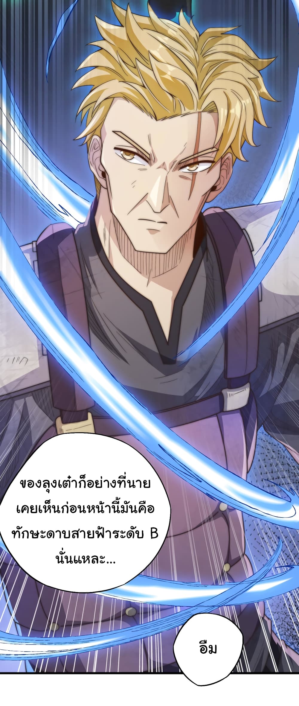 อ่านมังงะ I Kill to Be God Beyond the Human Barrier ตอนที่ 4/47.jpg