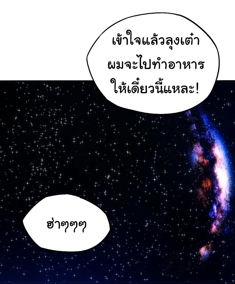 อ่านมังงะ I Kill to Be God Beyond the Human Barrier ตอนที่ 6/47.jpg