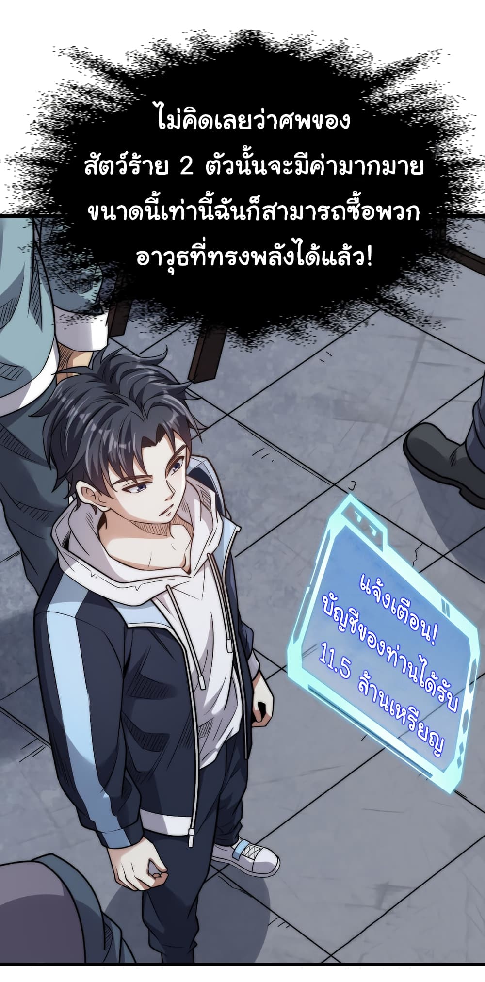 อ่านมังงะ I Kill to Be God Beyond the Human Barrier ตอนที่ 8/47.jpg