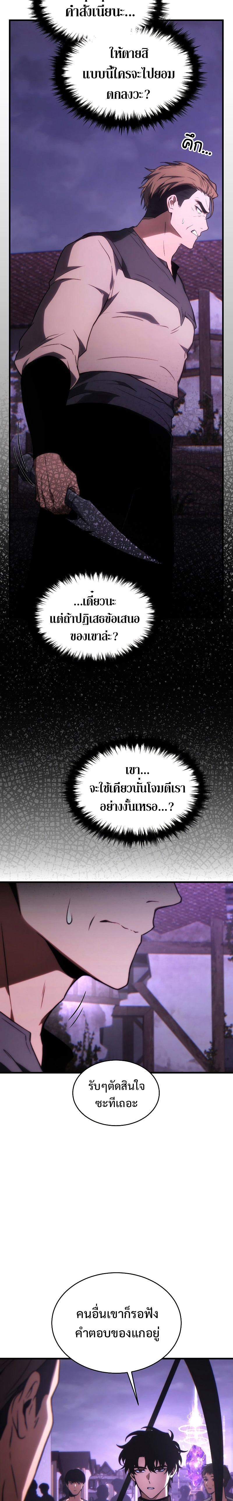 อ่านมังงะ The Max-Level Player 100th Regression ตอนที่ 23/4.jpg