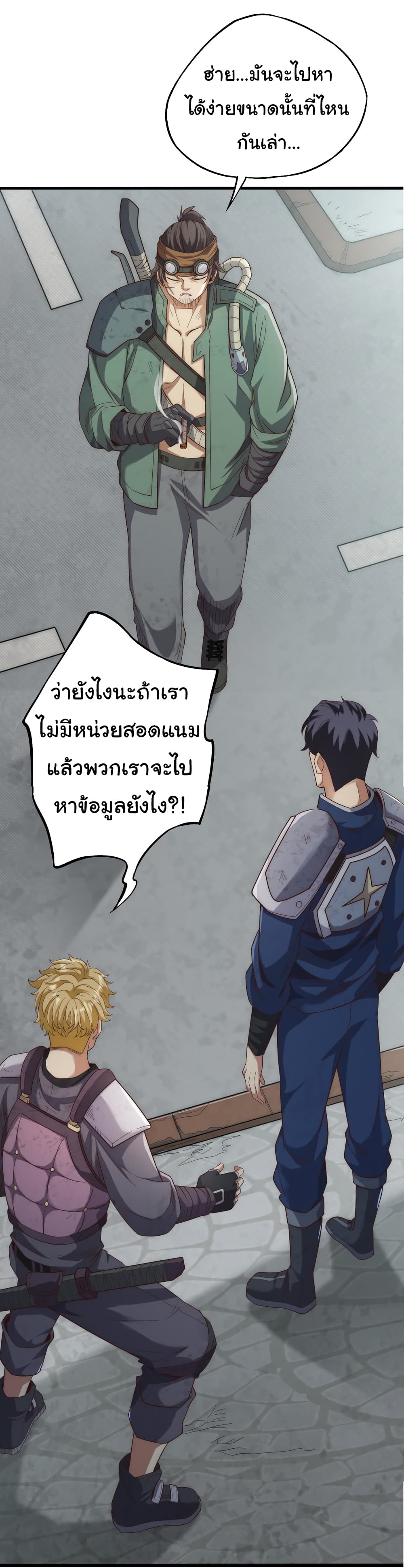 อ่านมังงะ I Kill to Be God Beyond the Human Barrier ตอนที่ 3/47.jpg