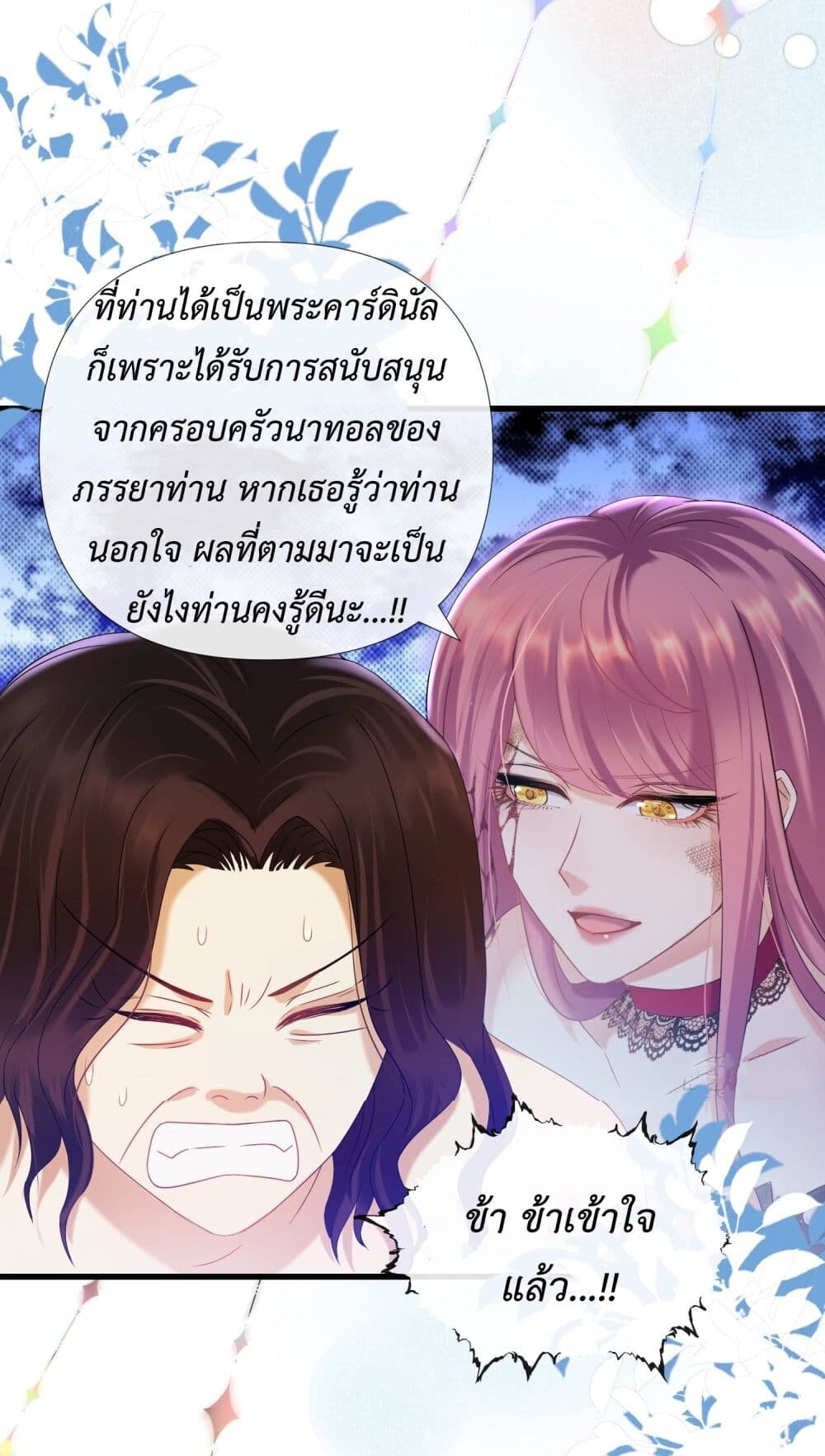 อ่านมังงะ Stepping on the Scumbag to Be the Master of Gods ตอนที่ 17/47.jpg