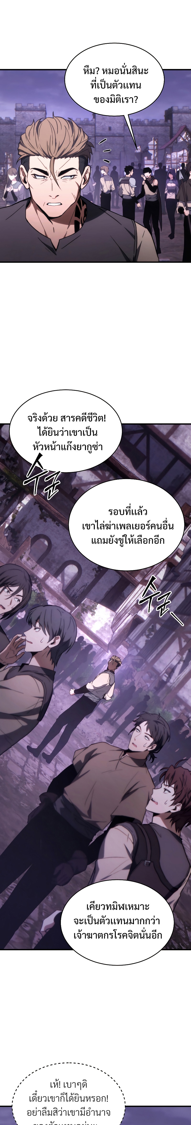 อ่านมังงะ The Max-Level Player 100th Regression ตอนที่ 22/4.jpg