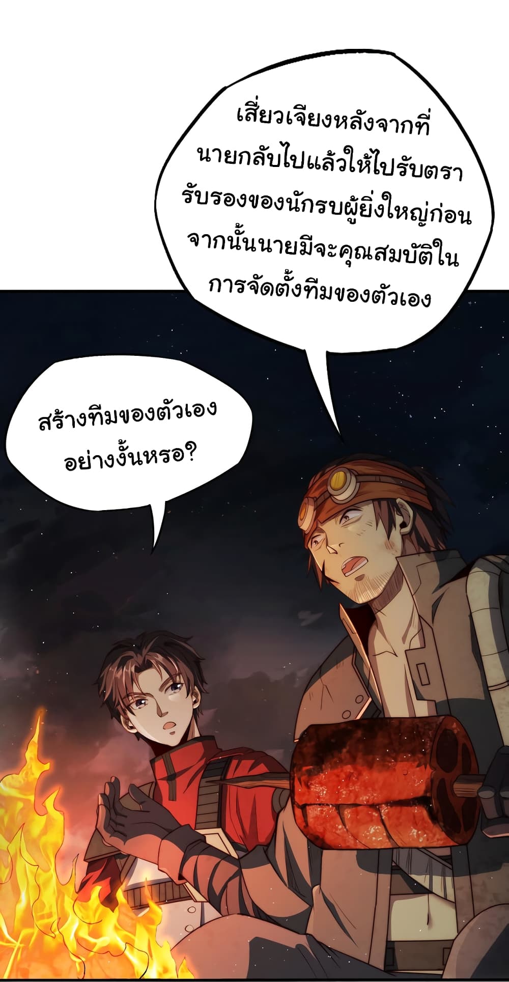 อ่านมังงะ I Kill to Be God Beyond the Human Barrier ตอนที่ 6/49.jpg