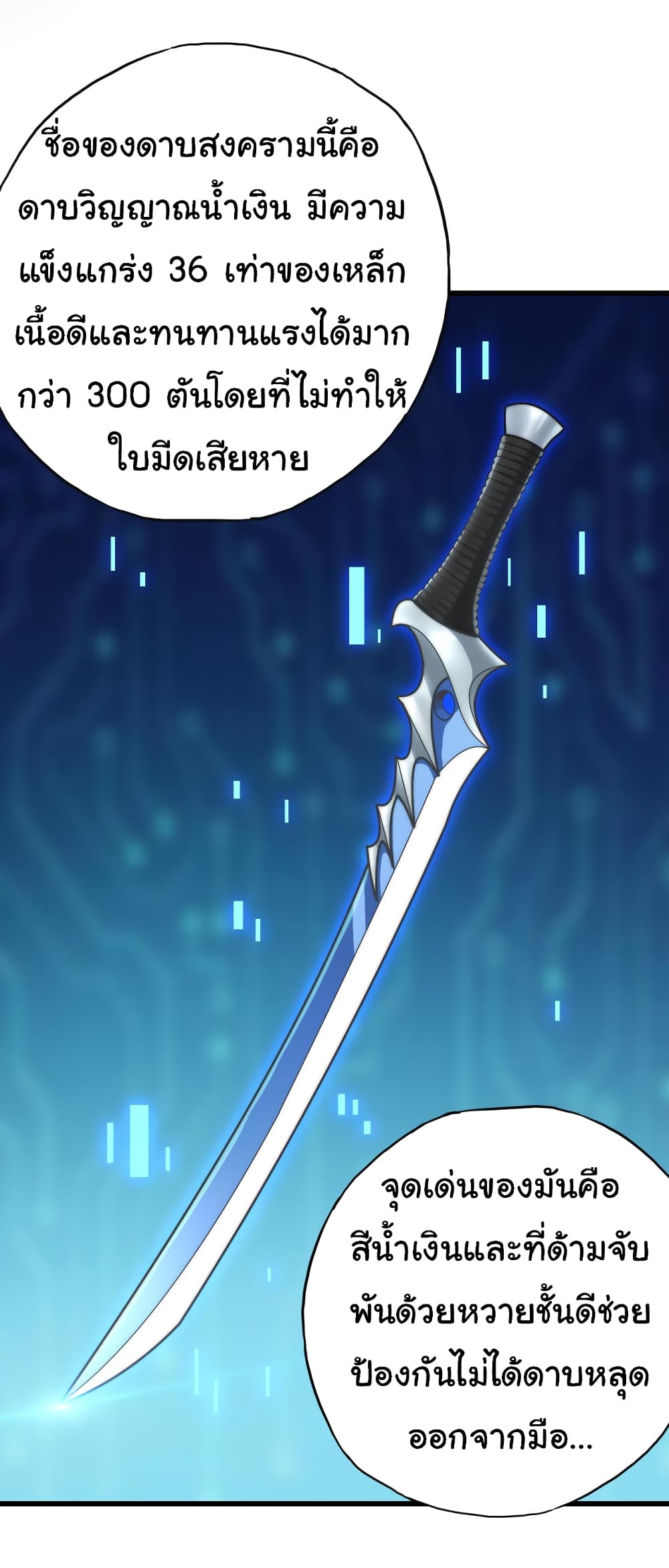 อ่านมังงะ I Kill to Be God Beyond the Human Barrier ตอนที่ 8/49.jpg