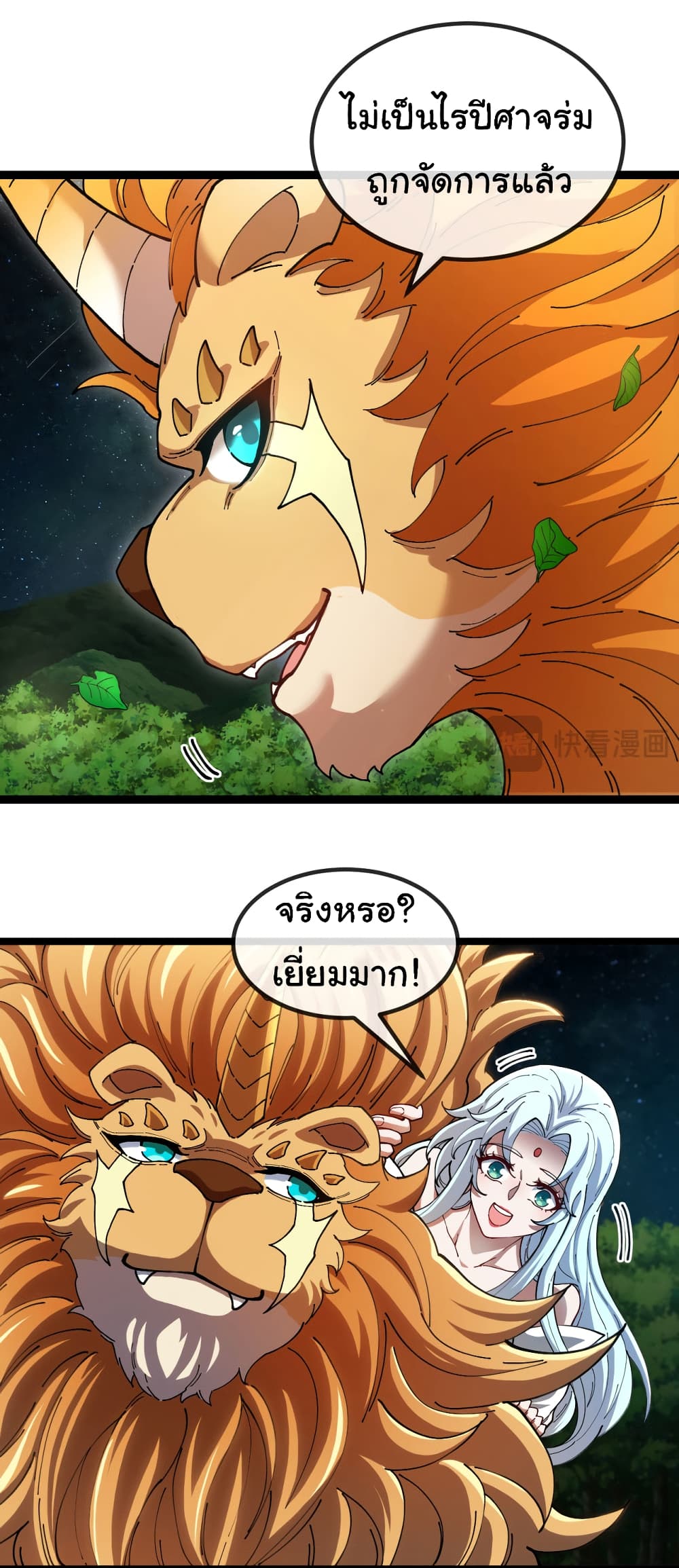 อ่านมังงะ Reincarnated as the King of Beasts ตอนที่ 15/4.jpg