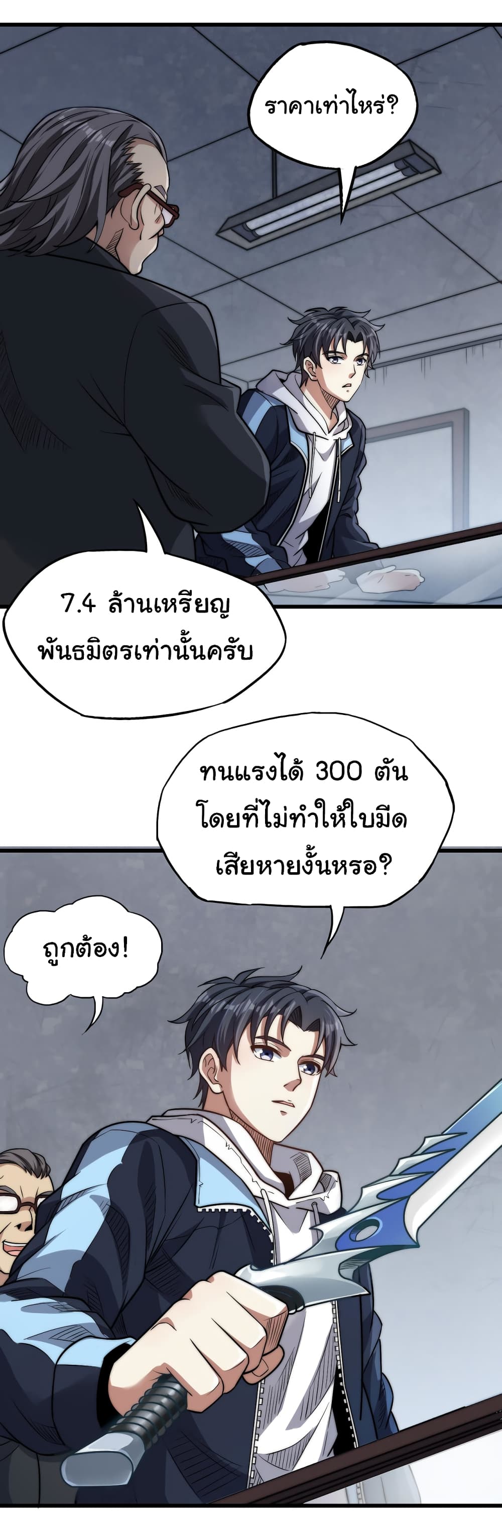 อ่านมังงะ I Kill to Be God Beyond the Human Barrier ตอนที่ 8/50.jpg