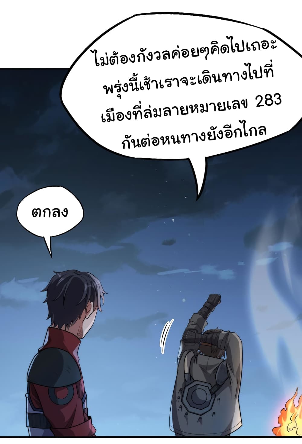 อ่านมังงะ I Kill to Be God Beyond the Human Barrier ตอนที่ 6/52.jpg