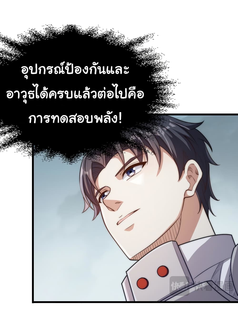 อ่านมังงะ I Kill to Be God Beyond the Human Barrier ตอนที่ 8/54.jpg