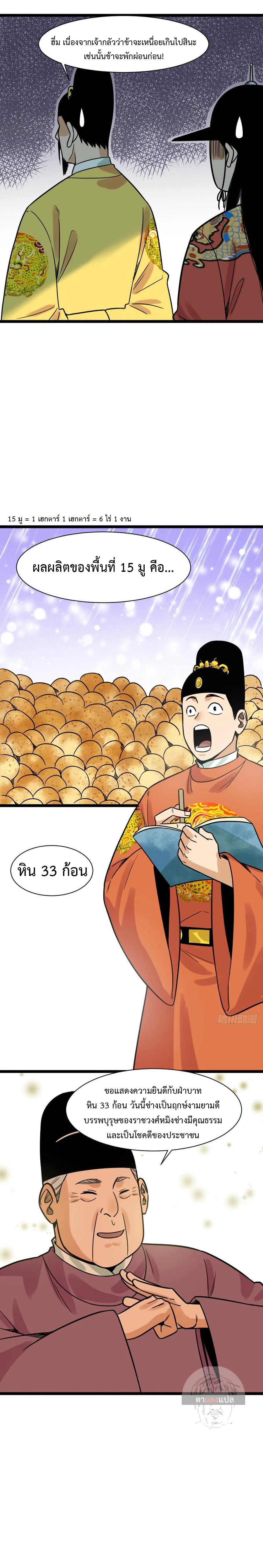 อ่านมังงะ Ming Dynasty’s Prodigal Son ตอนที่ 131/5.jpg