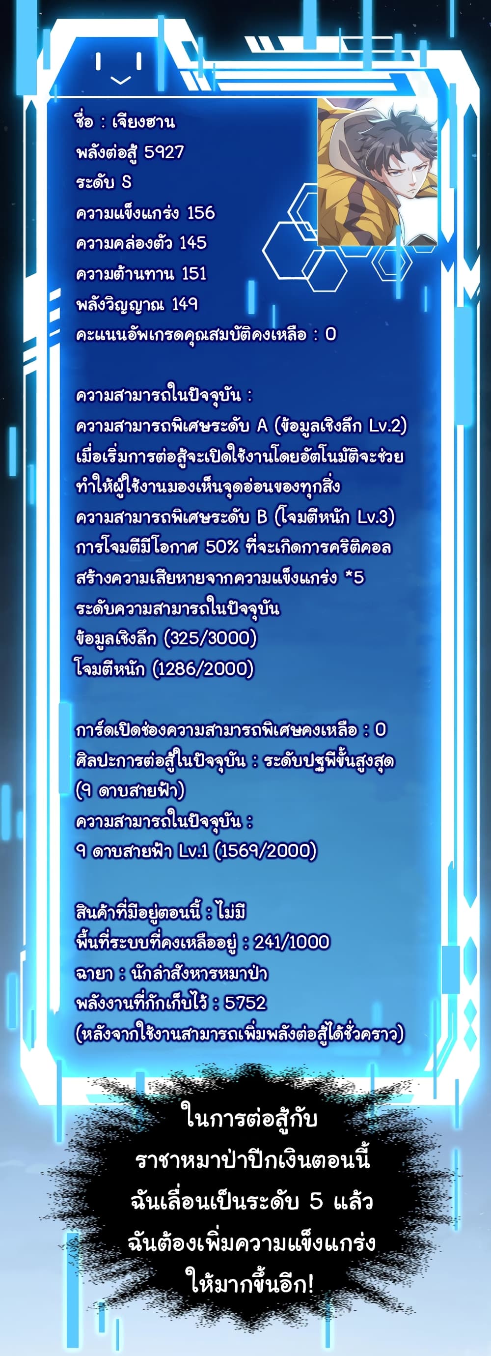 อ่านมังงะ I Kill to Be God Beyond the Human Barrier ตอนที่ 6/54.jpg