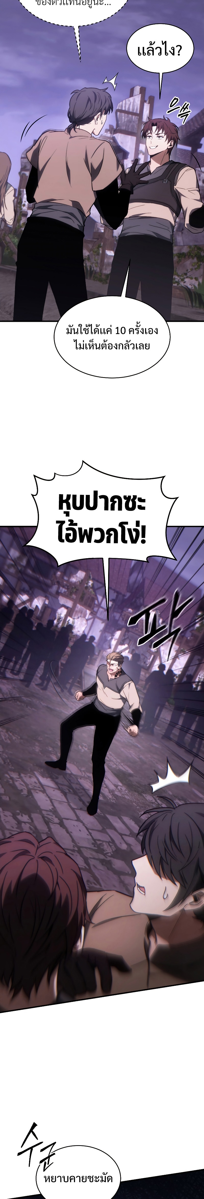 อ่านมังงะ The Max-Level Player 100th Regression ตอนที่ 22/5.jpg