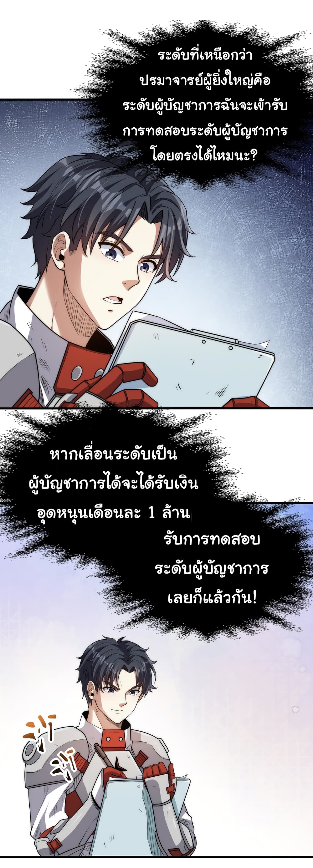 อ่านมังงะ I Kill to Be God Beyond the Human Barrier ตอนที่ 8/58.jpg