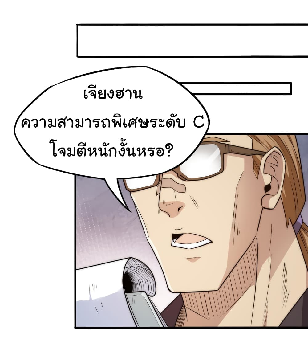 อ่านมังงะ I Kill to Be God Beyond the Human Barrier ตอนที่ 8/59.jpg