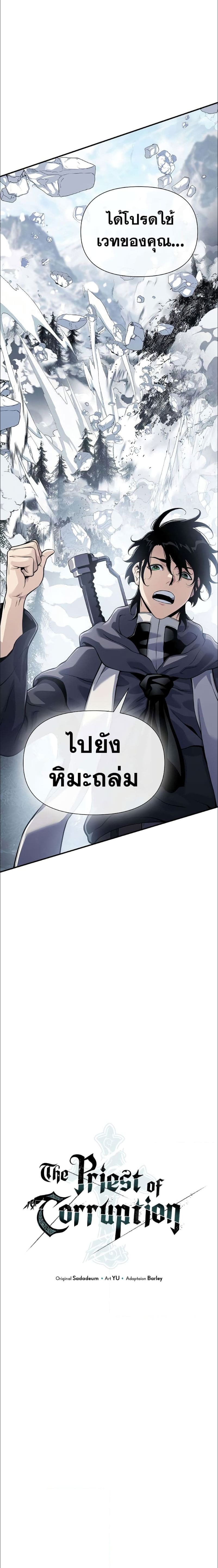 อ่านมังงะ The Priest of Corruption ตอนที่ 29/5.jpg