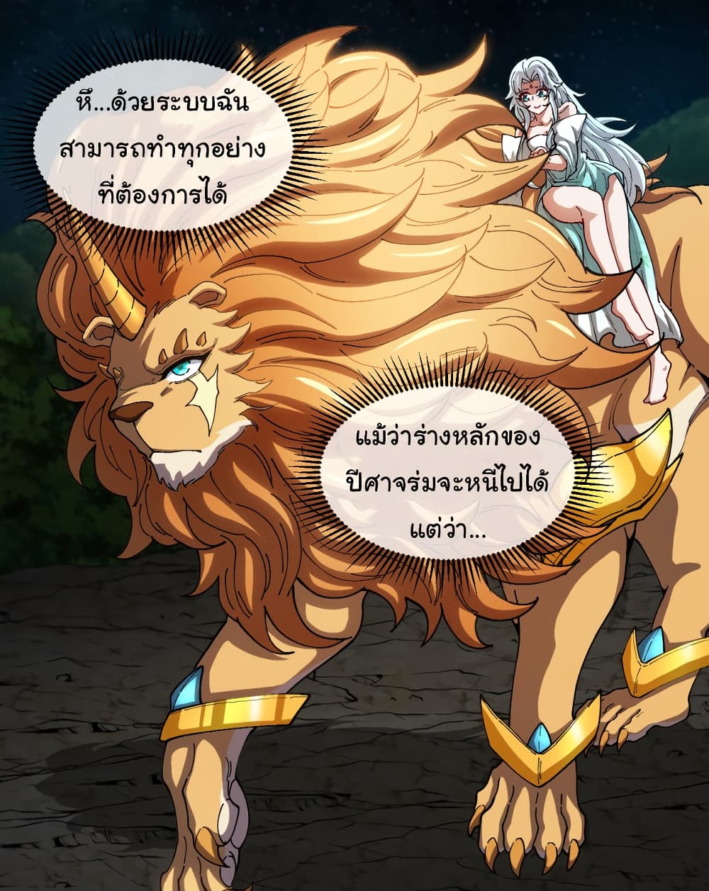 อ่านมังงะ Reincarnated as the King of Beasts ตอนที่ 15/6.jpg