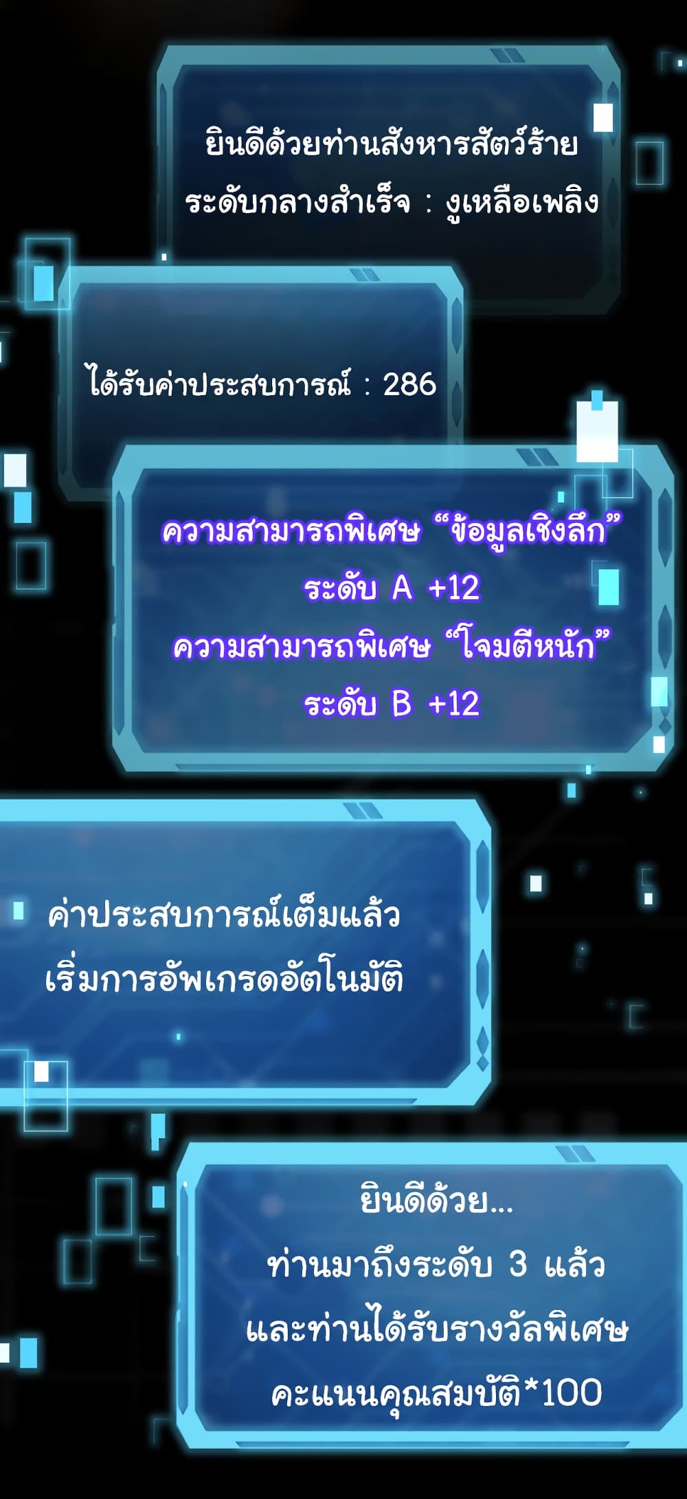 อ่านมังงะ I Kill to Be God Beyond the Human Barrier ตอนที่ 5/6.jpg