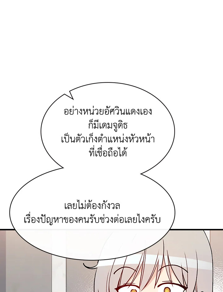 อ่านมังงะ A Red Knight Does Not Blindly Follow Money ตอนที่ 73/64.jpg