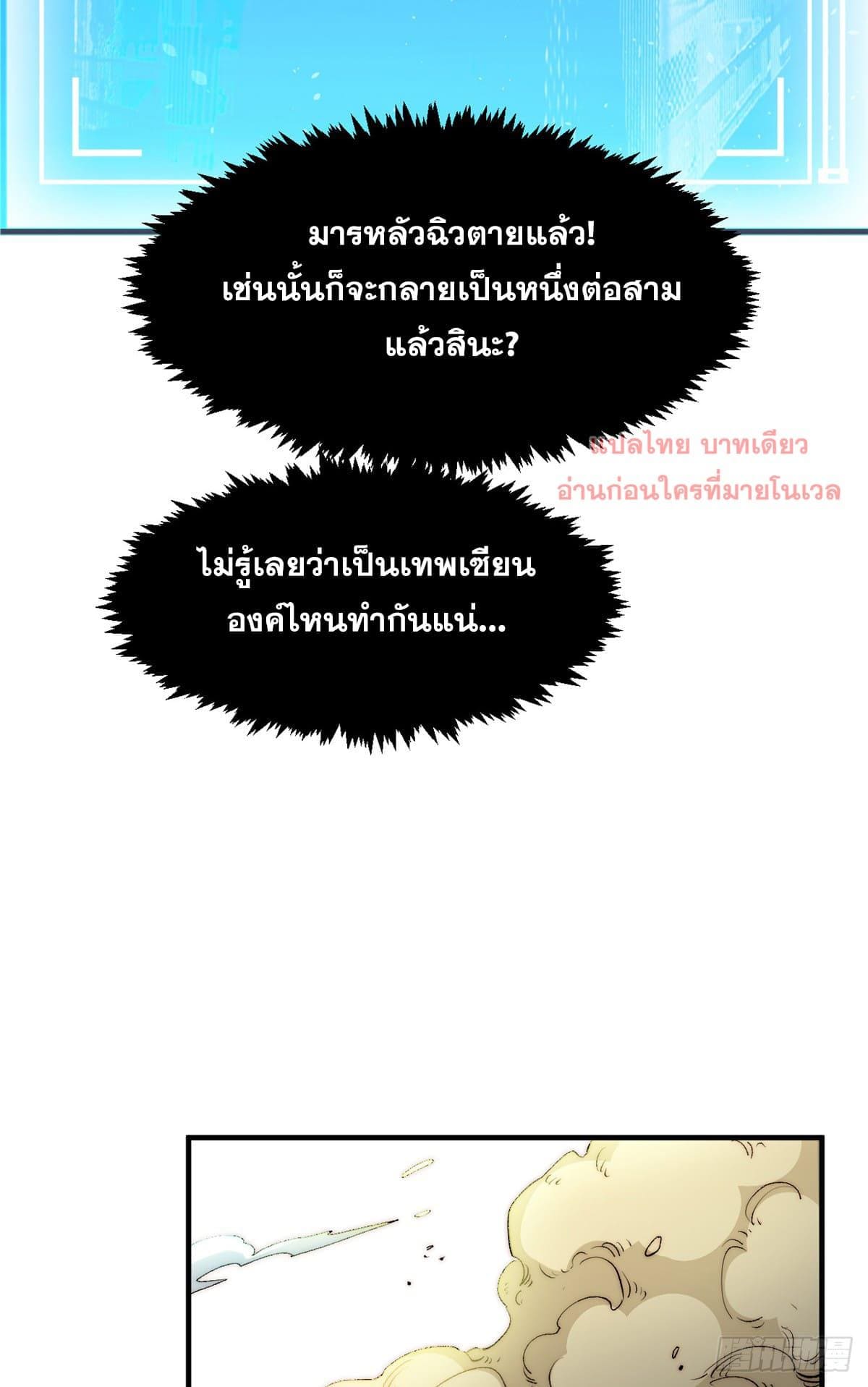 อ่านมังงะ Top Tier Providence ตอนที่ 134/64.jpg