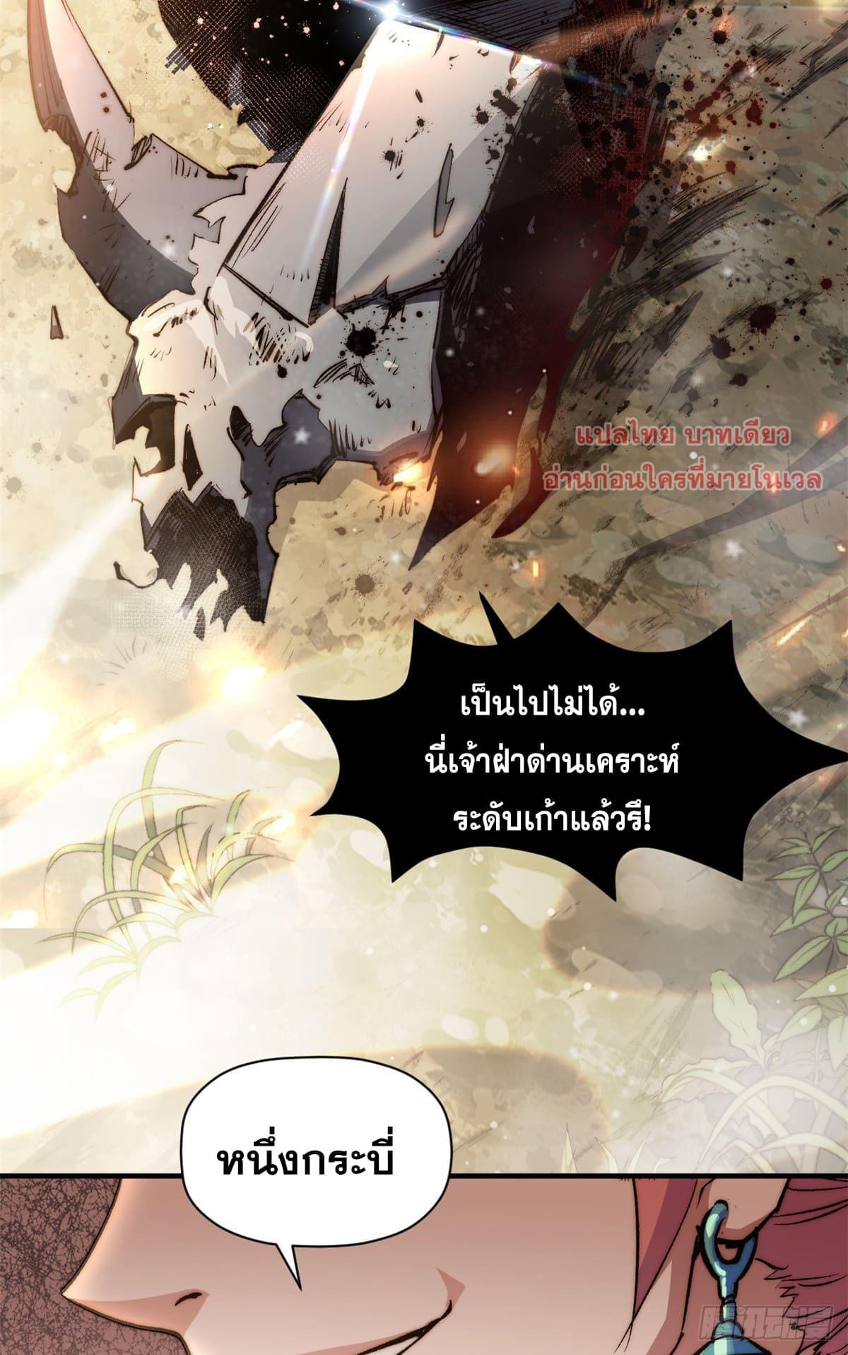 อ่านมังงะ Top Tier Providence ตอนที่ 134/66.jpg