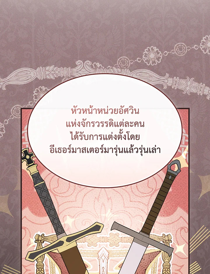 อ่านมังงะ A Red Knight Does Not Blindly Follow Money ตอนที่ 73/67.jpg